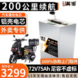 BRIFULLXU电动车电池大容量锂电池60v外卖三轮车磷酸铁锂电动摩托车专用款 宁德铝壳72v75ah【约200KM】蓝牙 【汽车模块大单体】