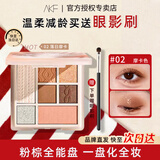 AKF七色眼影盘哑光珠光细闪易上色不飞粉眼影腮红高光修容卧蚕百搭 #02落日摩卡【摩卡大地盘】