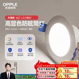 欧普led筒灯嵌入式天花灯客厅吊顶孔灯桶灯8公分家用 4瓦【7-8.5cm】银灰【5700K】