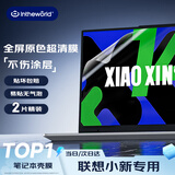 极川【2片装】联想小新14 360 AI元启2025款丨小新14 24/23款屏幕膜笔记本电脑屏幕保护膜高清易贴膜