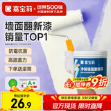 嘉宝莉补墙漆白色修补墙面翻新漆内墙去污遮盖净味速效内墙乳胶漆1kg