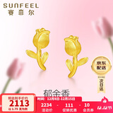 赛菲尔黄金耳钉女足金郁金香花朵立体金耳饰 一对耳钉 约1.75克 