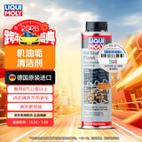 力魔（LIQUI MOLY）德国原装进口 机油垢清除剂 引擎油泥去除剂 释放活塞环 21103