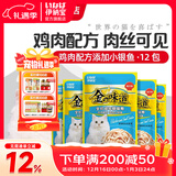 伊纳宝妙好主食湿粮包 金味道猫零食 猫粮妙鲜包 猫湿粮罐头鲜封包 鸡小胸+小银鱼60g*12包