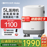 海尔（Haier）5L升医用制氧机家用老人吸氧机氧气机呼吸机便携雾化一体机 【新品来袭】全新升级医用制氧雾化一体机503W