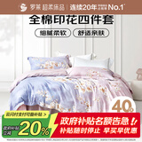 罗莱家纺 全棉四件套纯棉双人被套被罩床单床上用品 220*250cm