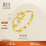 周生生永系列 星语心愿 开口黄金戒指 足金闪砂五角星金戒 11661R计价 2.01克(含工费100元)