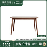 源氏木语 实木岩板餐桌北欧橡木家用吃饭桌子简约长方形餐台 胡桃色1.2米（1200*750*750mm）