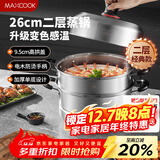 美厨（MAXCOOK）不锈钢蒸锅26cm二层蒸锅汤锅高拱盖感温单底燃气电磁炉通用MCZ972