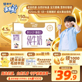 蒙牛未来星原生A2β-酪蛋白纯牛奶125ml*20盒 4.5g优质乳蛋白/125ml
