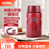 膳魔师（THERMOS） 焖烧杯大容量保温饭盒316L不锈钢闷粥杯焖烧罐保温桶饭桶TCLE 红色 720ml
