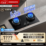 老板（Robam）70%热效率烟灶联动JZT-55B7A-D2燃气灶天然气灶具5.2kW火力煤气灶国家补贴