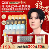 C咖【王一博同款】20罐补水保湿清洁泥膜净痘修护提亮小罐膜