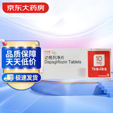 【原研药】安达唐 达格列净片 10mg*14片/盒