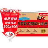 中考数学复习模拟小金卷九年级上下册人教版 初中期末冲刺总复习检测试卷必刷题 备考专项突破真题训练卷