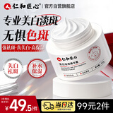 仁和匠心美白祛斑霜50g 修护祛淡化色斑精华乳液男女面霜秋冬补水保湿护肤