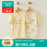 全棉时代新生婴儿睡衣四季男女满月宝宝和尚服连体衣服婴幼儿和袍 香草黄（长款 抗菌风柔棉） 59cm （适合0-3个月）