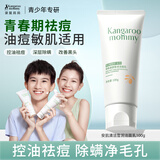 袋鼠妈妈（Kangaroo Mommy）青少年护肤三件套12-18岁青少年洗面奶控油祛痘青春期男女孩护肤 洗面奶150g*2支