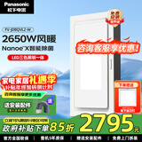 松下（Panasonic）风暖浴霸 暖风照明排气一体智能浴室暖风机 吊顶式卫生间换气浴霸 2650W旗舰除菌款-JDBQVL2