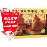 点读版 爱听故事的大熊平装软皮封面 海豚绘本花园儿童绘本3-6岁经典故事4-6岁幼儿园推荐童书故事书 支持老版小猴皮皮点读笔