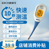 康如可电子体温计家用婴幼儿成人口腔温度表新生儿腋下温度计医用测温仪 笔式体温计预测式医用电子体温计