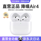 UKL【华强北顶配丨Air4代降噪款】蓝牙耳机适配苹果无线2025新款半入耳式金榜iphone17/16/15/14pods4 【原版正装全功能主动降噪版】 【主动降噪+空间音頻+三真电量】