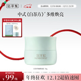 佰草集【白茶玲珑】保湿唯润霜50g ( 乳液面霜提亮肤色水润 平衡控油)