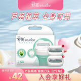 舒适（Schick）舒芙大皂头敏感肌脱毛刀替换刀头【2个装】无刀柄  含芦荟精华