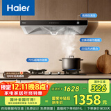 海尔（Haier）抽油烟机 顶吸新欧式抽吸排油烟机 420pa大风压大吸力自清洁  70%高热效节能T3S+H70A【套装商品】