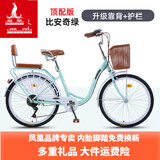 凤凰（Phoenix）自行车成人单车男女式中小学生普通成年女士轻便代步 26英寸-7速(浅绿色) 靠背+护栏