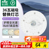 雷士（NVC）led灯盘吸顶灯替换灯芯灯板磁吸灯泡灯条贴片替换灯盘光源灯管 【护眼全光谱】36W三色-含接线柱