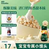 英氏（Engnice）婴幼儿小小馒头特浓牛奶味 婴儿零食辅食饼干营养奶豆宝宝零食90g