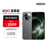 小米（MI）REDMI K80 至尊版 天玑9400+ 7410mAh大电池 砂岩灰 16GB+512GB 红米5G手机 国家补贴