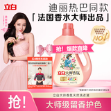 立白大师香氛洗衣液 2斤 柔顺护衣 持久留香 洁净护色 洗衣香水