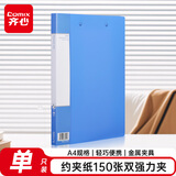 齐心(Comix) A4文件夹 双强力夹 资料夹  蓝色  拼单/凑单/团购 AB600A-W