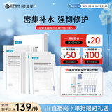可复美透明质酸钠藻萃盈润保湿精华面膜吨吨小水膜5片/盒*2盒