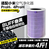 清和巽日本东丽滤纸【注意对应型号购买】适配小米米家空气净化器4pro/4lite/123代/F1/Y600滤芯 适配4Proh/Proh【旗舰版】除醛+母婴版功能/滤芯较重 小米