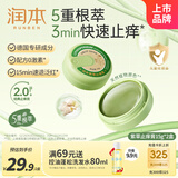 润本紫草膏15g×2盒止痒膏舒缓消包蚊虫叮咬叮包舒痒强效款