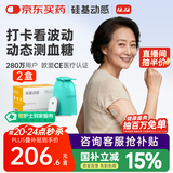 硅基动感动态血糖仪免采血血糖仪不扎手指测试仪 持续葡萄糖监测系统 2盒