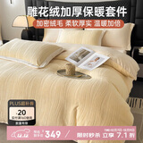 多喜爱 床上牛奶绒四件套 冬季加厚雕花绒双面防静电床单被套床上用品四件套1.8床229*230cm