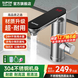 苏泊尔（SUPOR）卫生间即热式电热水龙头不锈钢冷热水两用智能面盆龙头快速热S