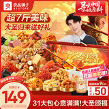 良品铺子大圣颂福零食大礼包3529g整箱坚果礼盒休闲零食团购礼物送礼礼品