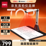 得力扫描仪 1800万像素高拍仪 照片扫描仪自动连续 高速办公用 微曲面书籍扫描 适配国产系统A3 15163