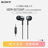 索尼（SONY） MDR-EX155AP 有线耳机3.5mm接口 时尚穿搭 入耳式带麦可通话 手机音乐耳机 电脑笔记本适用 黑色