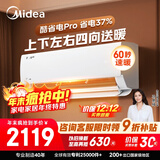 美的空调 酷省电pro 大1.5匹 新一级能效 变频冷暖 省电37% 壁挂式空调挂机国家补贴KFR-35GW/N8KS1-1P