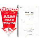 麦肯锡工作法：麦肯锡精英的39个工作习惯