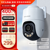 普联（TP-LINK）监控摄像头家用 高清无线室外防水球机 手机APP远程看家 全彩红外夜视360度全景旋转云台版监控器 【单镜头丨单画面】400万断电续航版 官方标配无卡【30天云存储体验包】