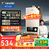 统帅（Leader）海尔智家出品燃气热水器【MODEL同款】天然气智能变升强排式家用ECO节能恒温即热洗澡上门安装LVS 12L 高配低价首选爆款LVS