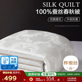 博洋家纺 洛菲白 抑菌100%蚕丝被 春秋被子 220*240cm