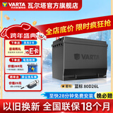 瓦尔塔（VARTA）汽车电瓶蓄电池蓝标免维护适用速腾 朗逸 卡罗拉 汉兰达 别克英朗 80D26L【容量70AH/CCA600A】